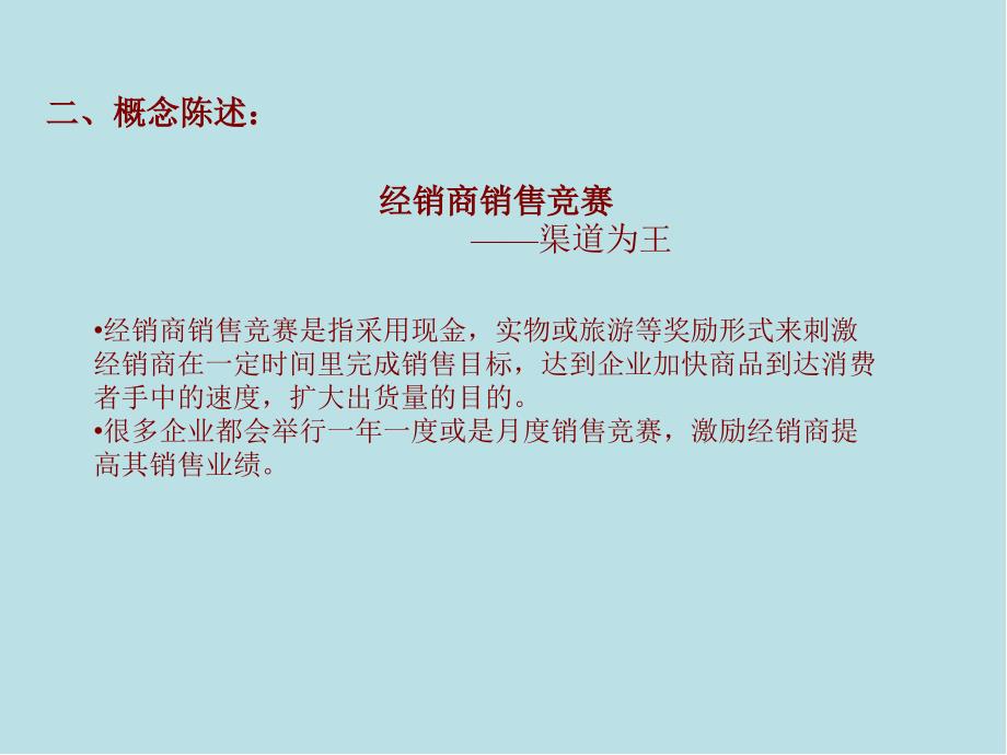 实用促销管理技术12课件_第3页