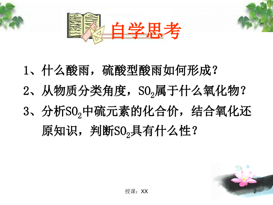 411二氧化硫的性质和作用课堂PPT_第2页