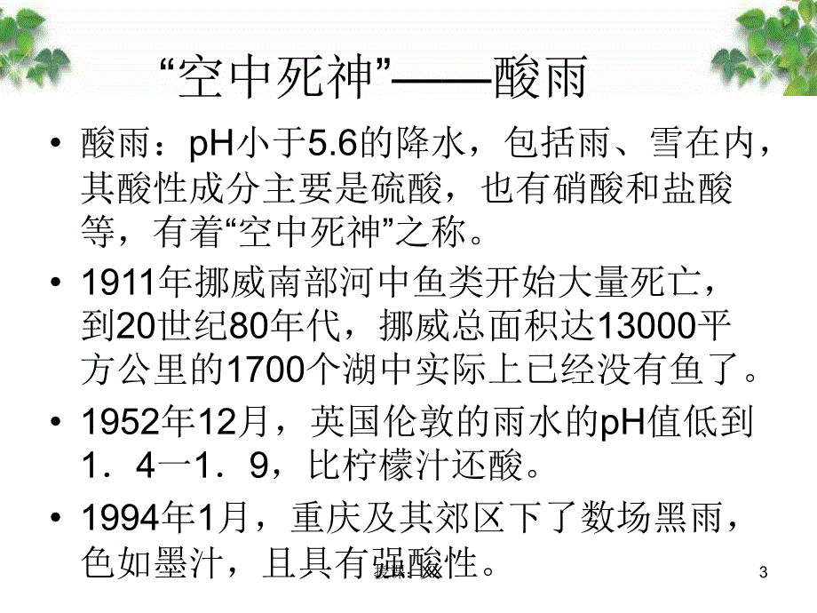 411二氧化硫的性质和作用课堂PPT_第3页