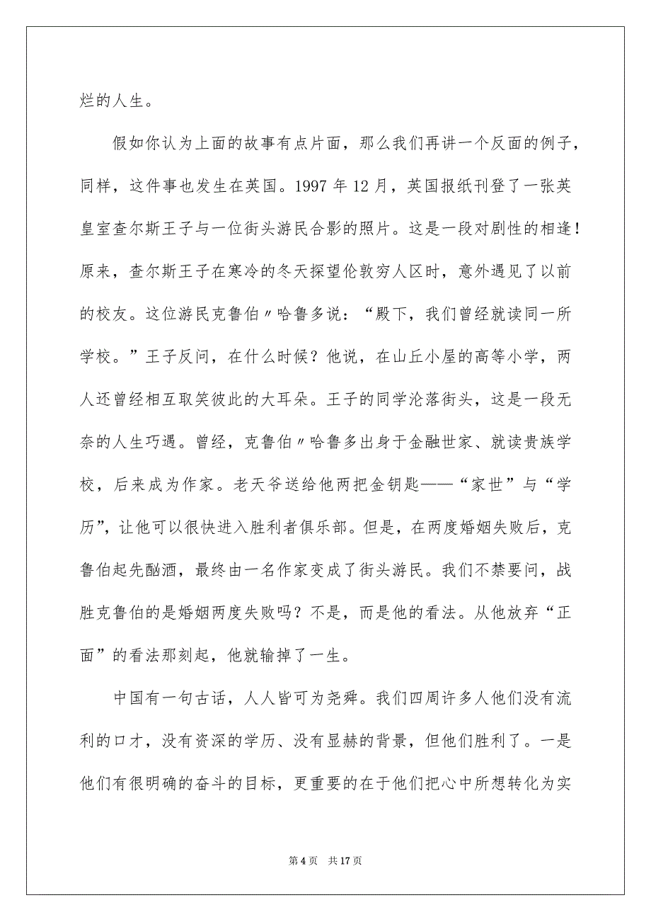 看法确定一切演讲稿集锦六篇_第4页