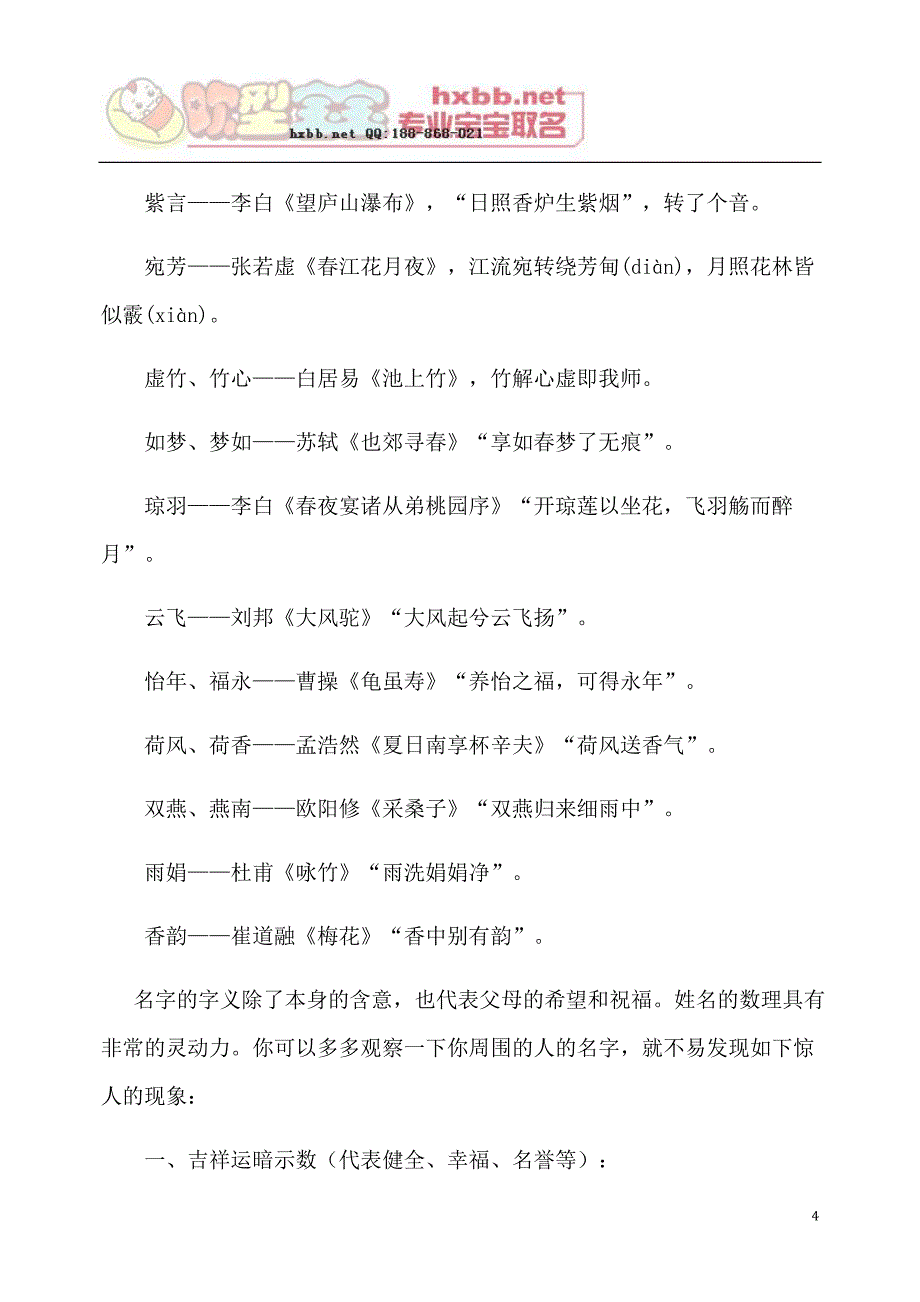 宝宝取名之彰显时代特征 年份起名法.doc_第4页