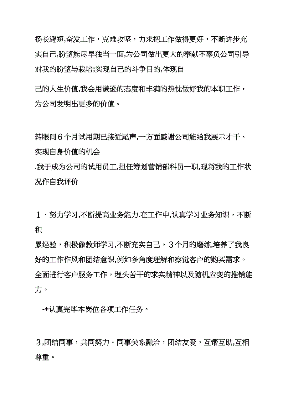 如何写转正自我评价_第4页