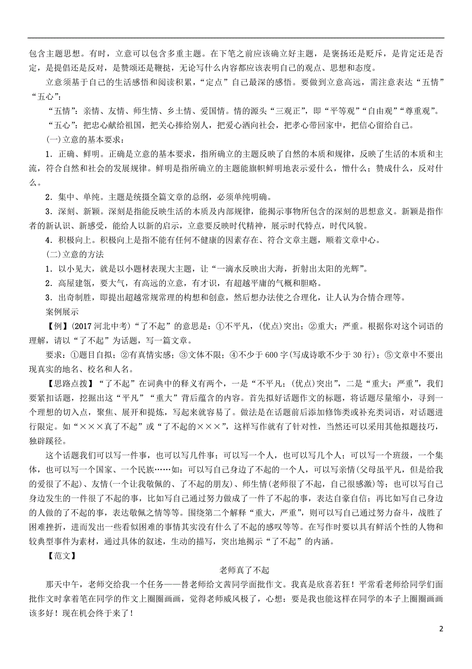 河北省2018年中考语文第6部分一高分作文这样写复习检测_第2页