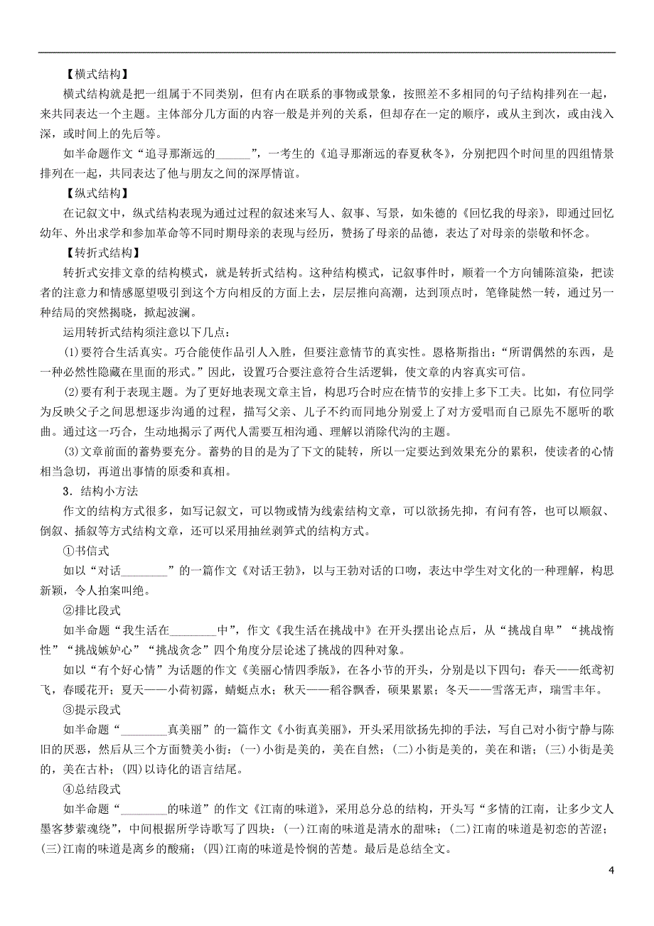 河北省2018年中考语文第6部分一高分作文这样写复习检测_第4页