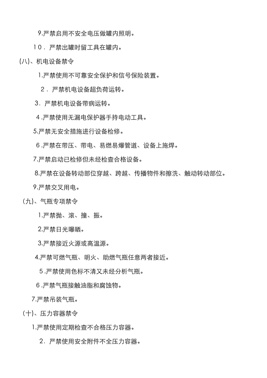 三级安全教育资料新版_第4页