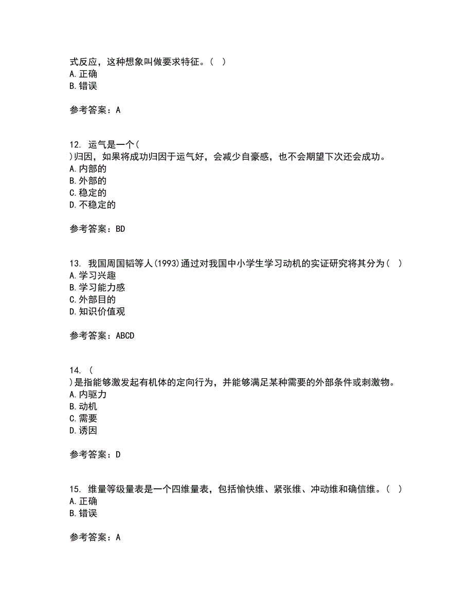 北京师范大学21春《教育心理学》在线作业一满分答案87_第3页