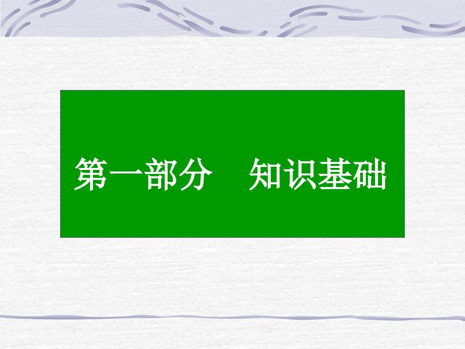 指导高中英语：课程标准与课堂教学_第4页