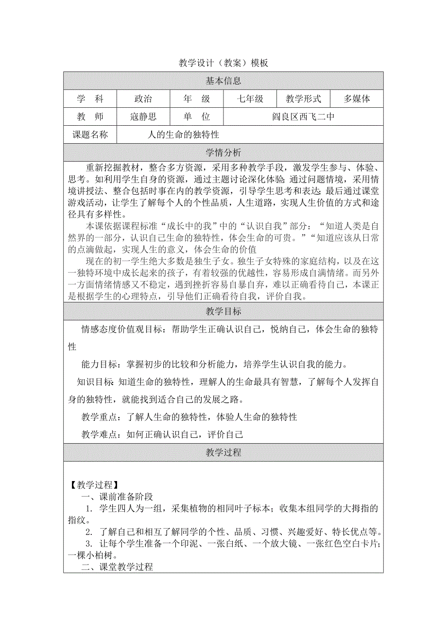 教学设计（教案）寇静思.doc_第1页