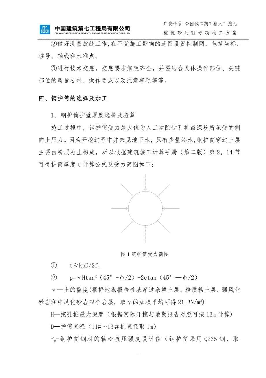 流沙专项安全施工方案_第5页