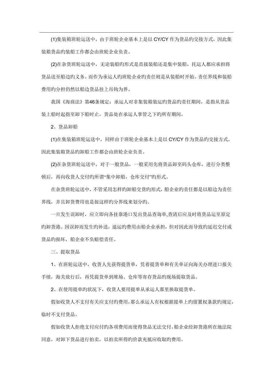 货运代理考试海运货代辅导讲义_第3页