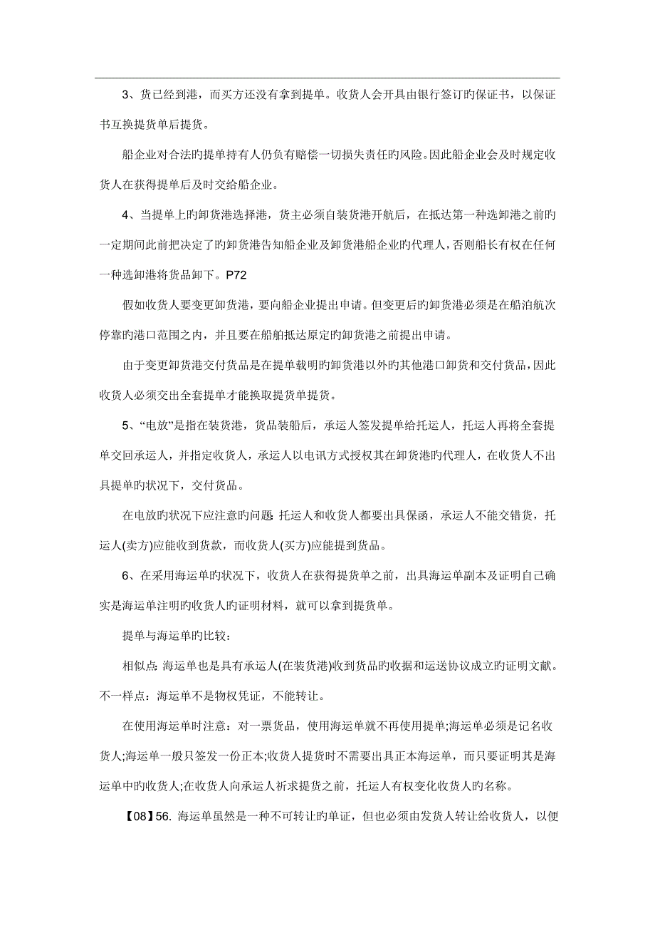 货运代理考试海运货代辅导讲义_第4页