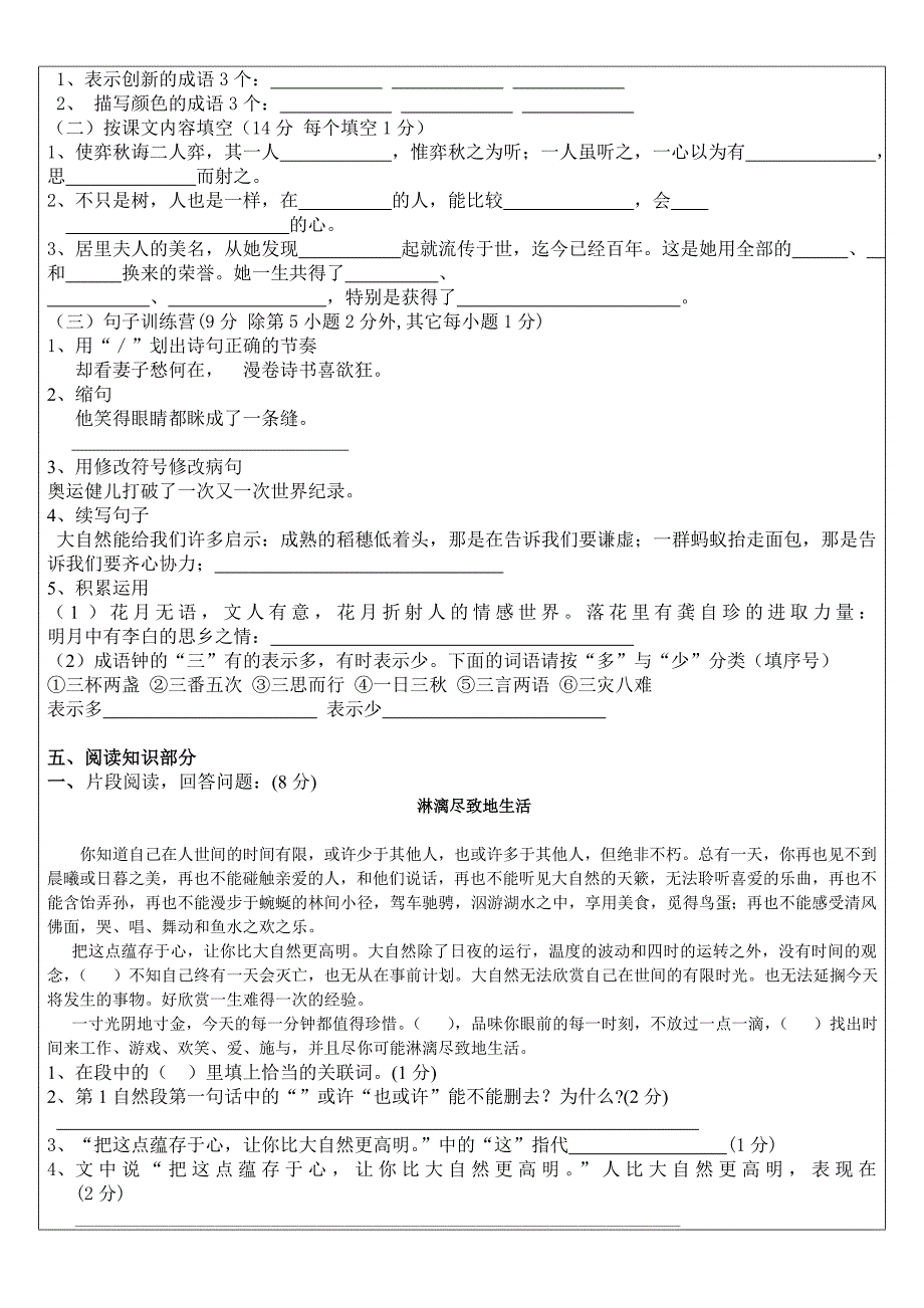 六年级语文科测试卷含答案_第2页