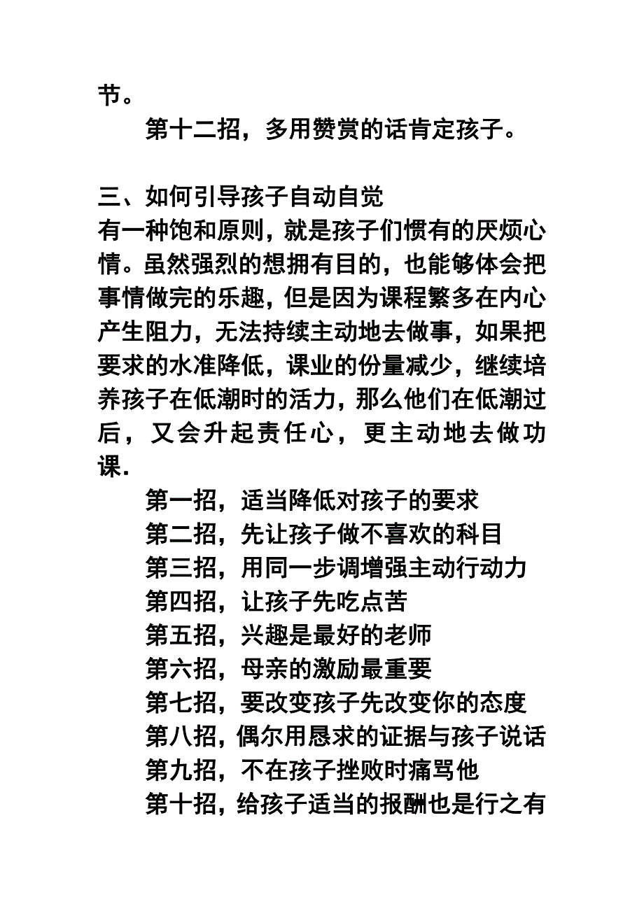 教育孩子的方法_第5页