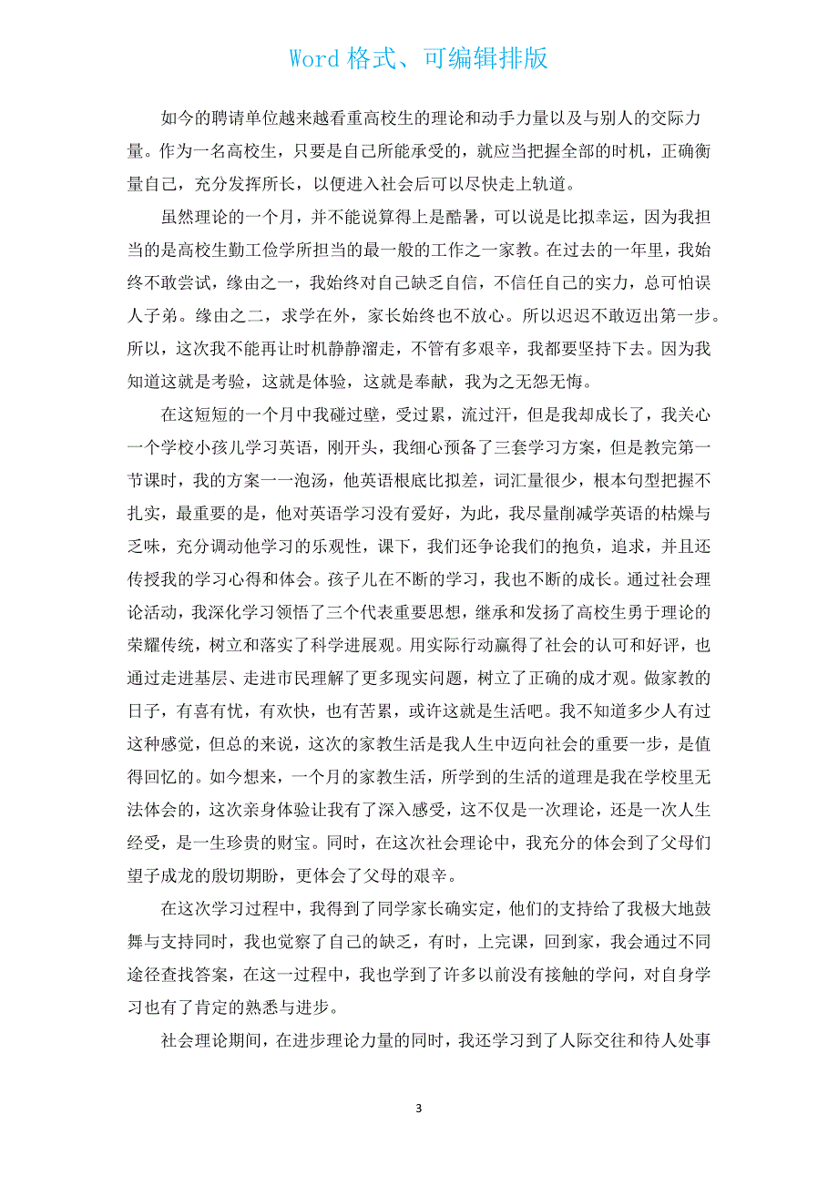 2022暑期社会实践报告1000字（汇编14篇）.docx_第3页