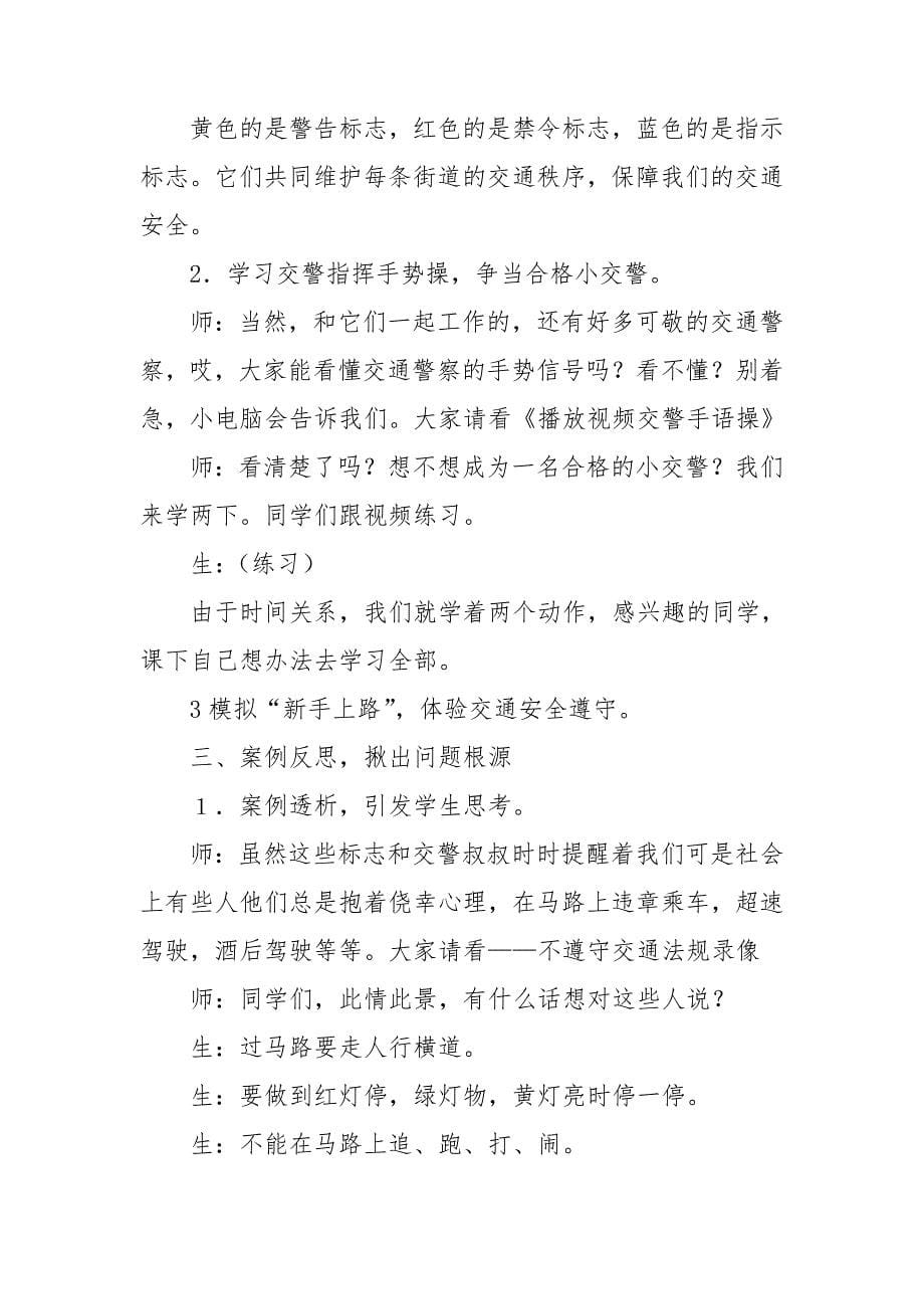 推荐安全教案模板合集8篇_第5页