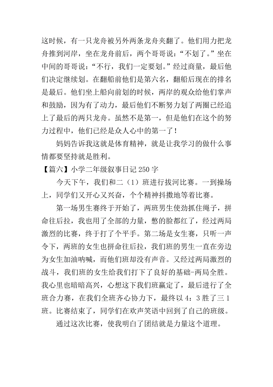 小学二年级叙事日记250字八篇.doc_第4页