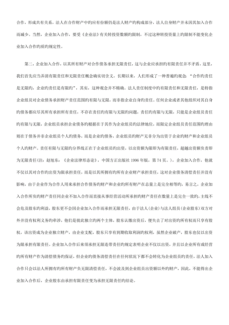 合伙制度问题研究研究与分析_第3页