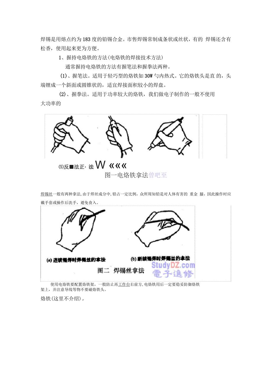 电烙铁的焊接工艺_第2页