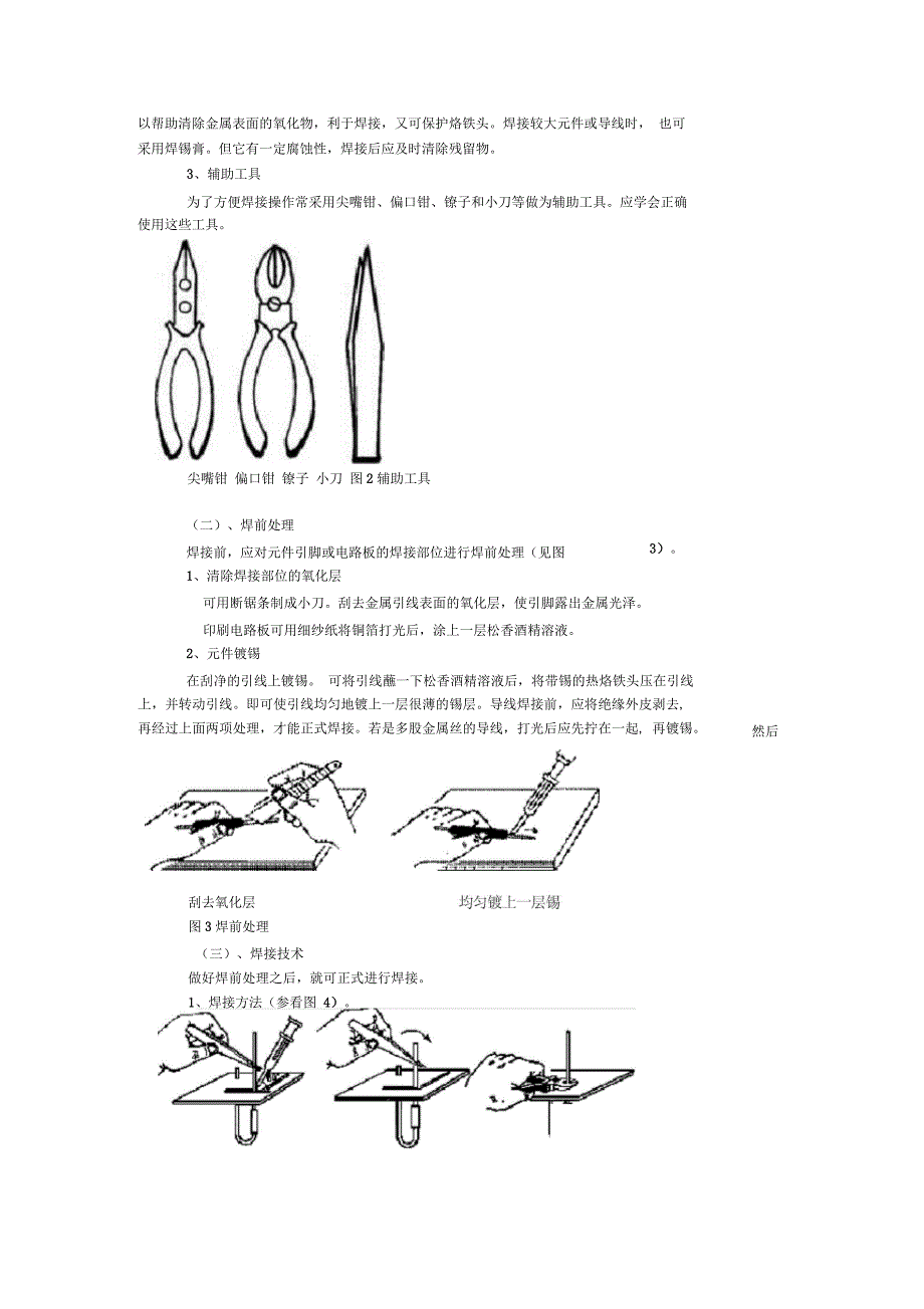 电烙铁的焊接工艺_第4页