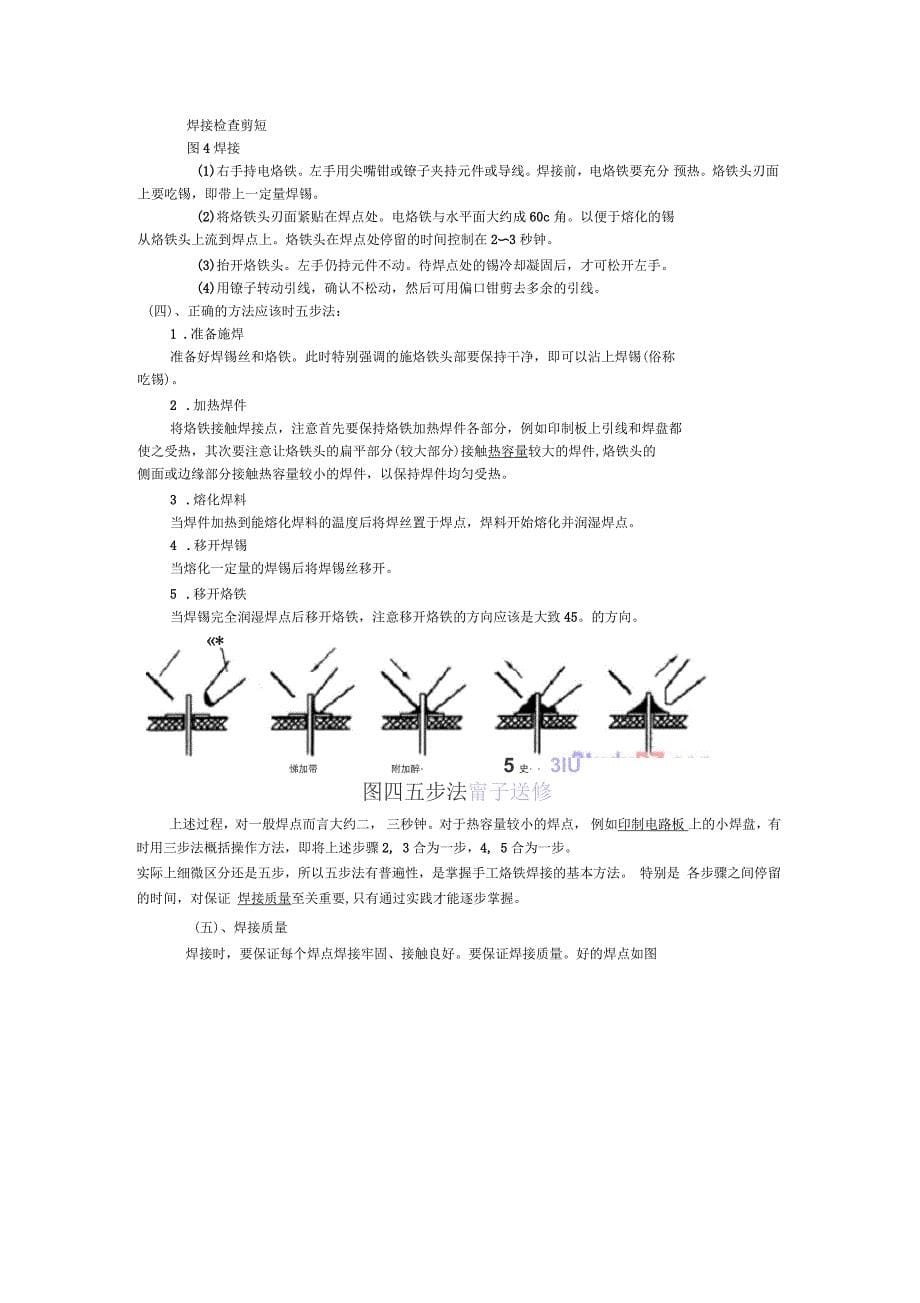 电烙铁的焊接工艺_第5页