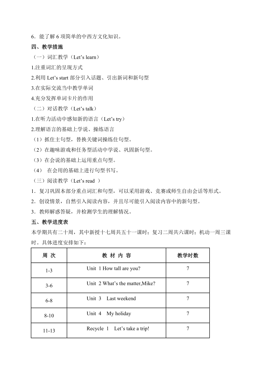 pep六年级下册英语教案(全册)_第2页