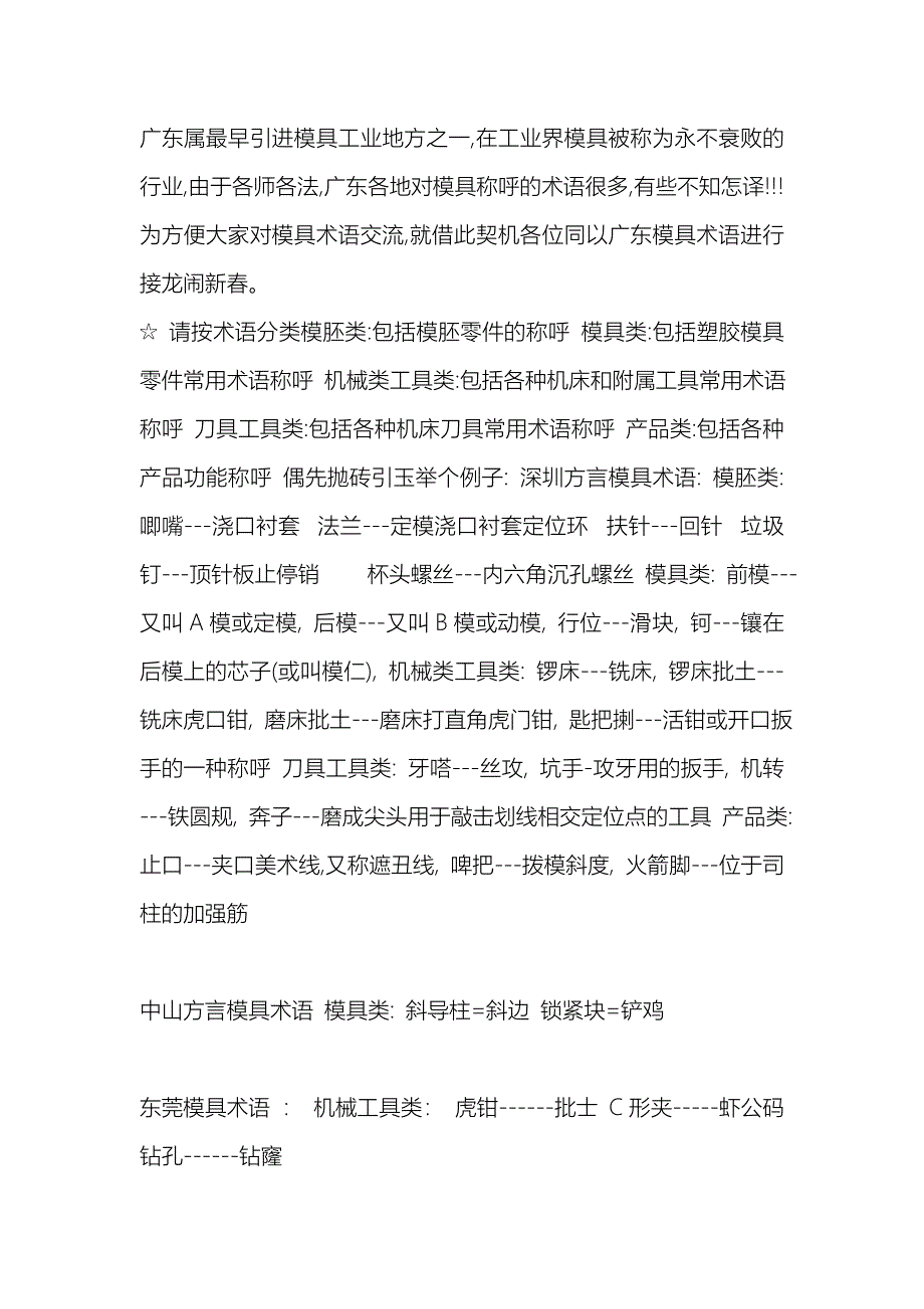 广东模具术语91505.doc_第1页
