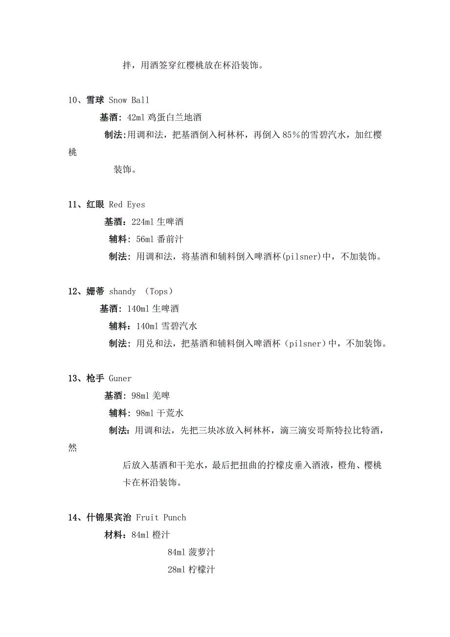 25个木耳食疗方精选.docx_第3页