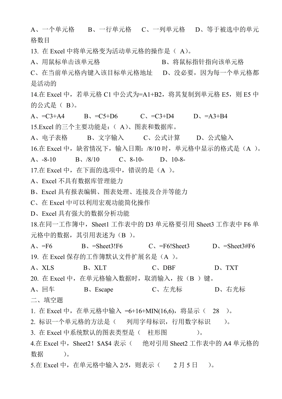 《Excel在会计中的应用》练习一及答案_第2页