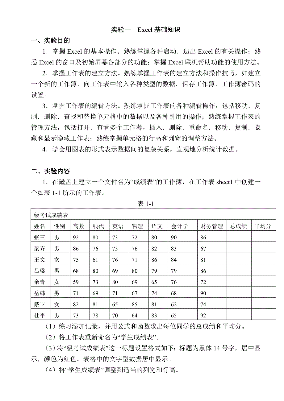 《Excel在会计中的应用》练习一及答案_第4页