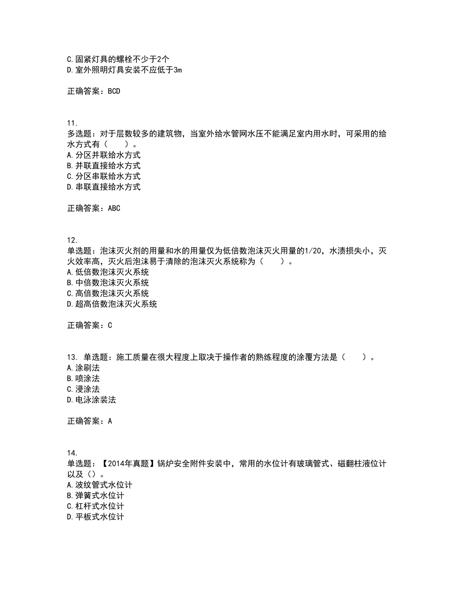 造价工程师《安装工程技术与计量》考试历年真题汇总含答案参考1_第3页