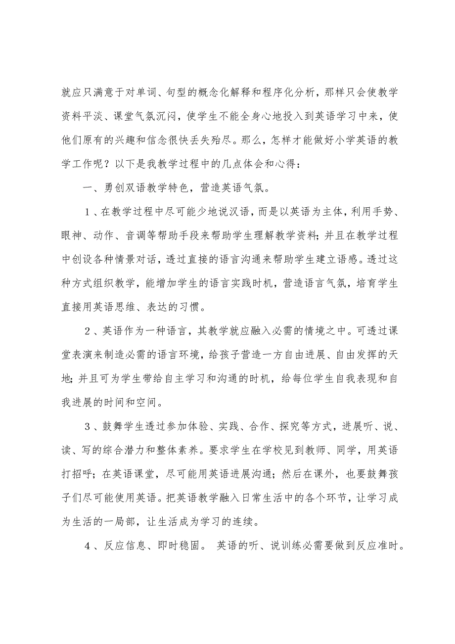 小学英语老师教学随笔(三篇).docx_第3页