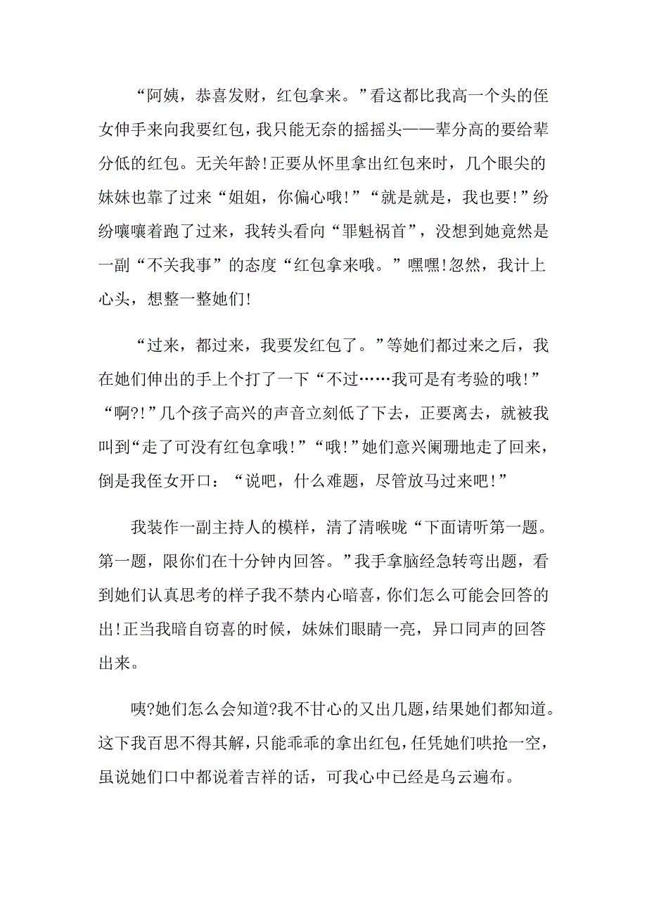 2021我的寒假我做主高中作文800字5篇_第4页