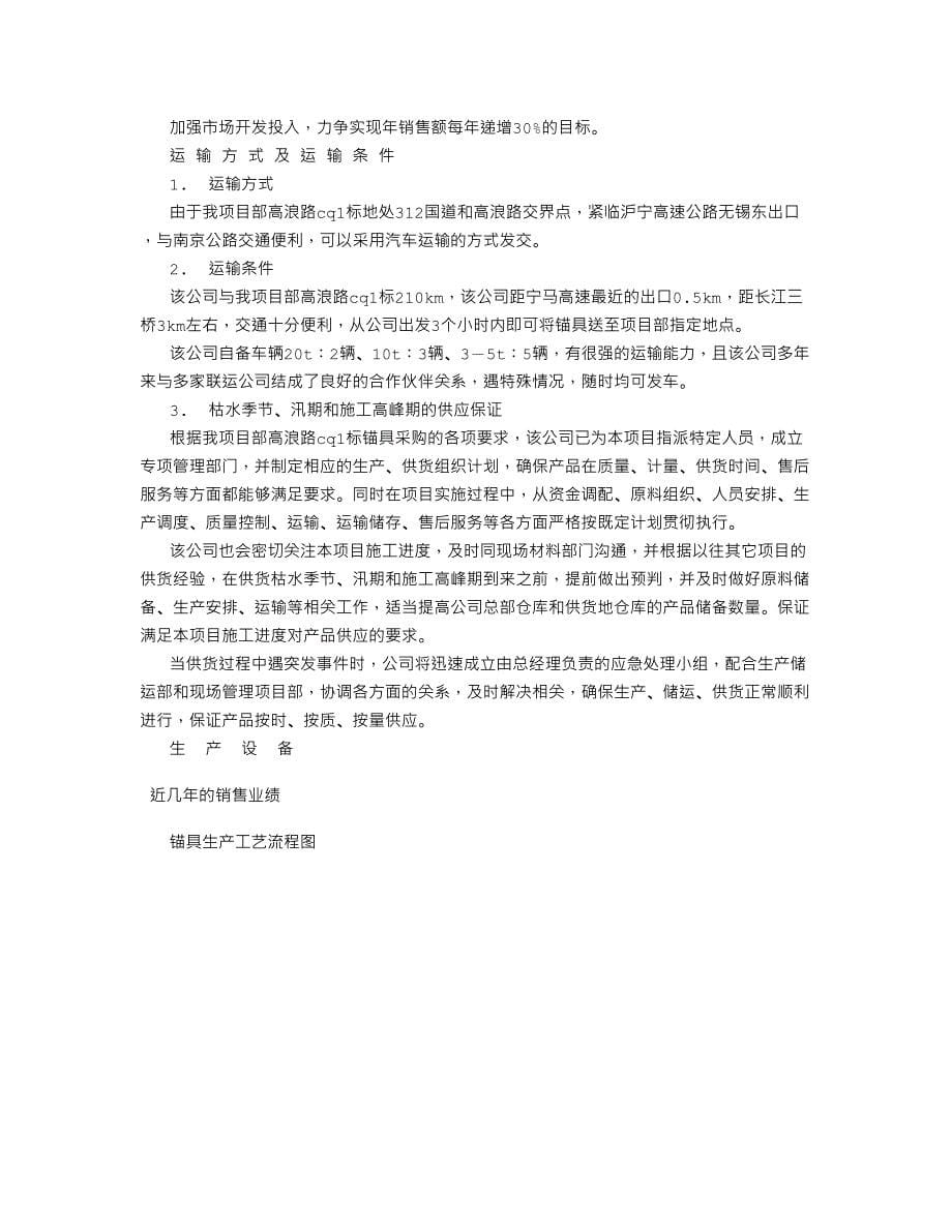 江苏海天预应力产品制造有限公司考察报告字_第5页