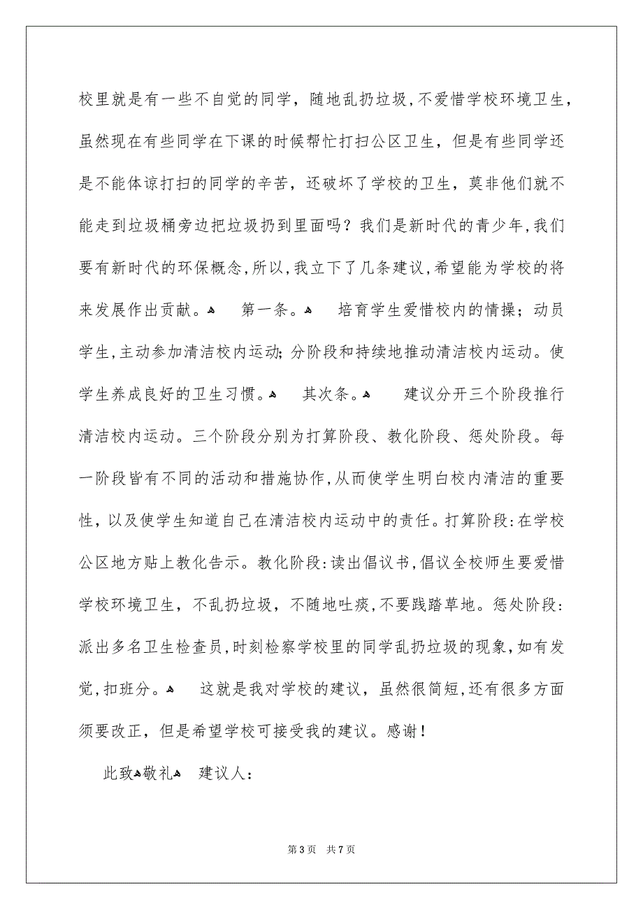 建议书作文汇总五篇_第3页