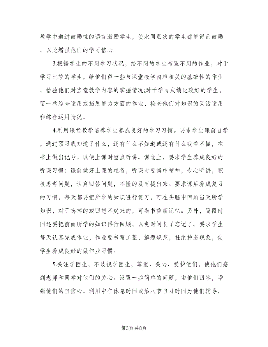 七年级数学下册教学工作计划范本（二篇）_第3页