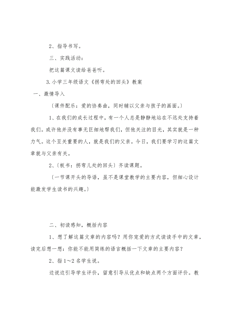 小学三年级语文《拐弯处的回头》原文及教案.docx_第4页