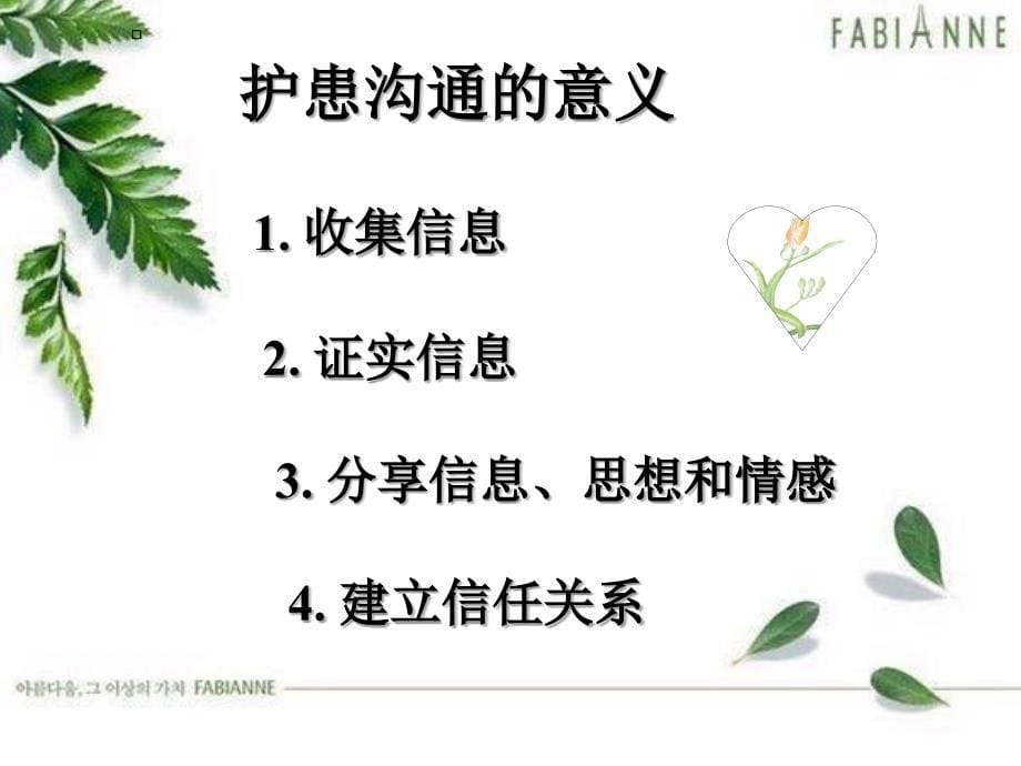 护患沟通2心得课件_第5页