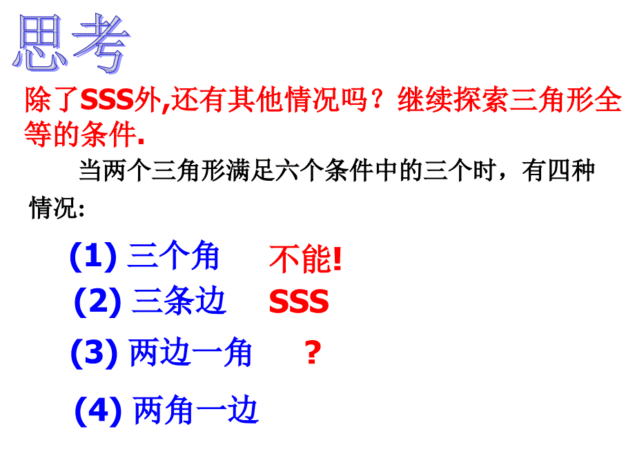 122三角形全等的判定SAS课件_第4页