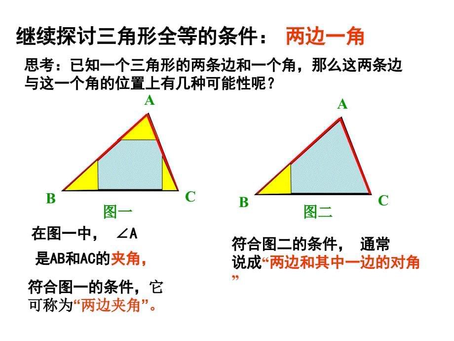 122三角形全等的判定SAS课件_第5页