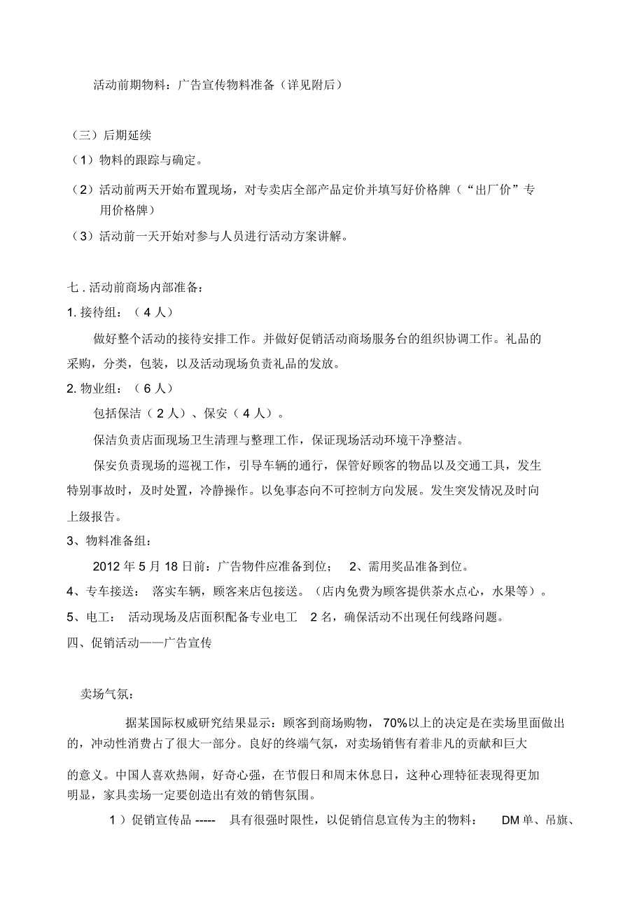 家具促销活动年底策划方案_第3页