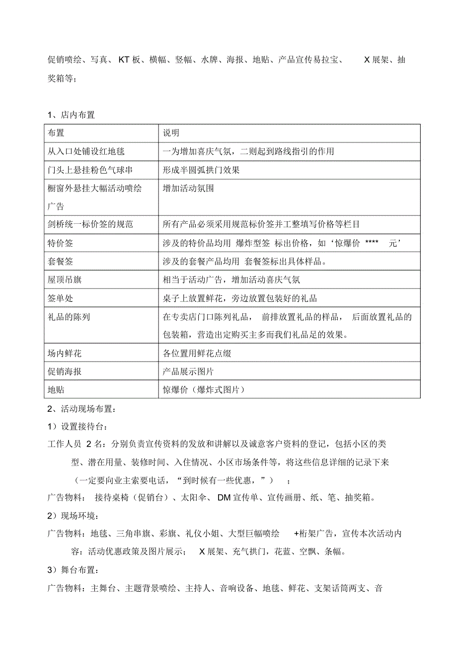 家具促销活动年底策划方案_第4页