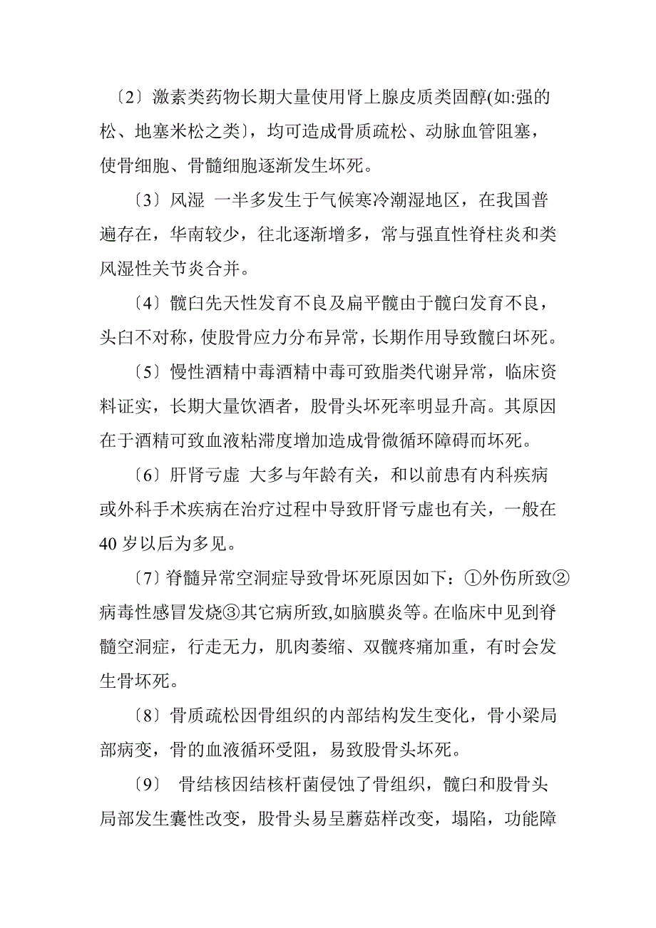 股骨头坏死的中医保守治疗成果经验_第2页