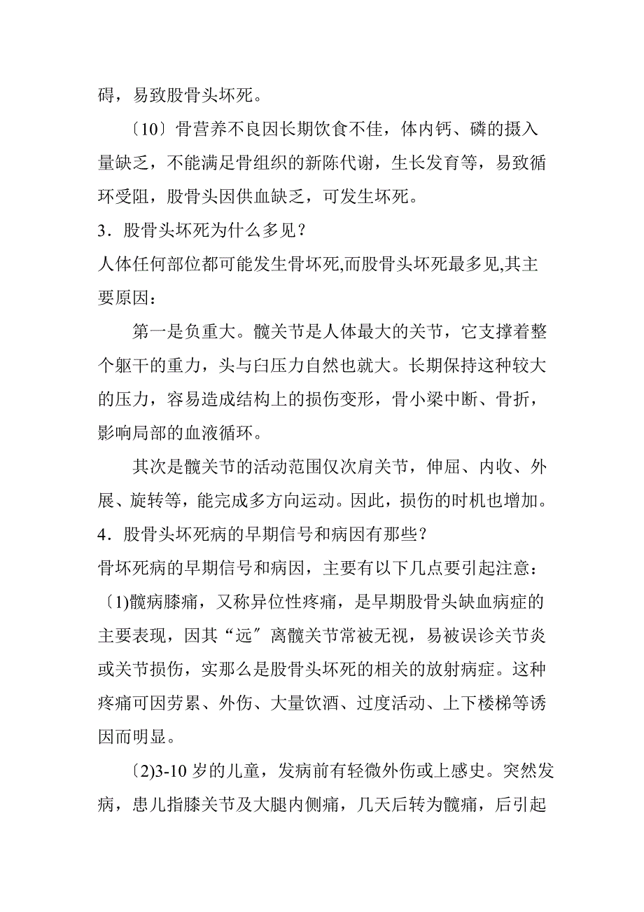 股骨头坏死的中医保守治疗成果经验_第3页