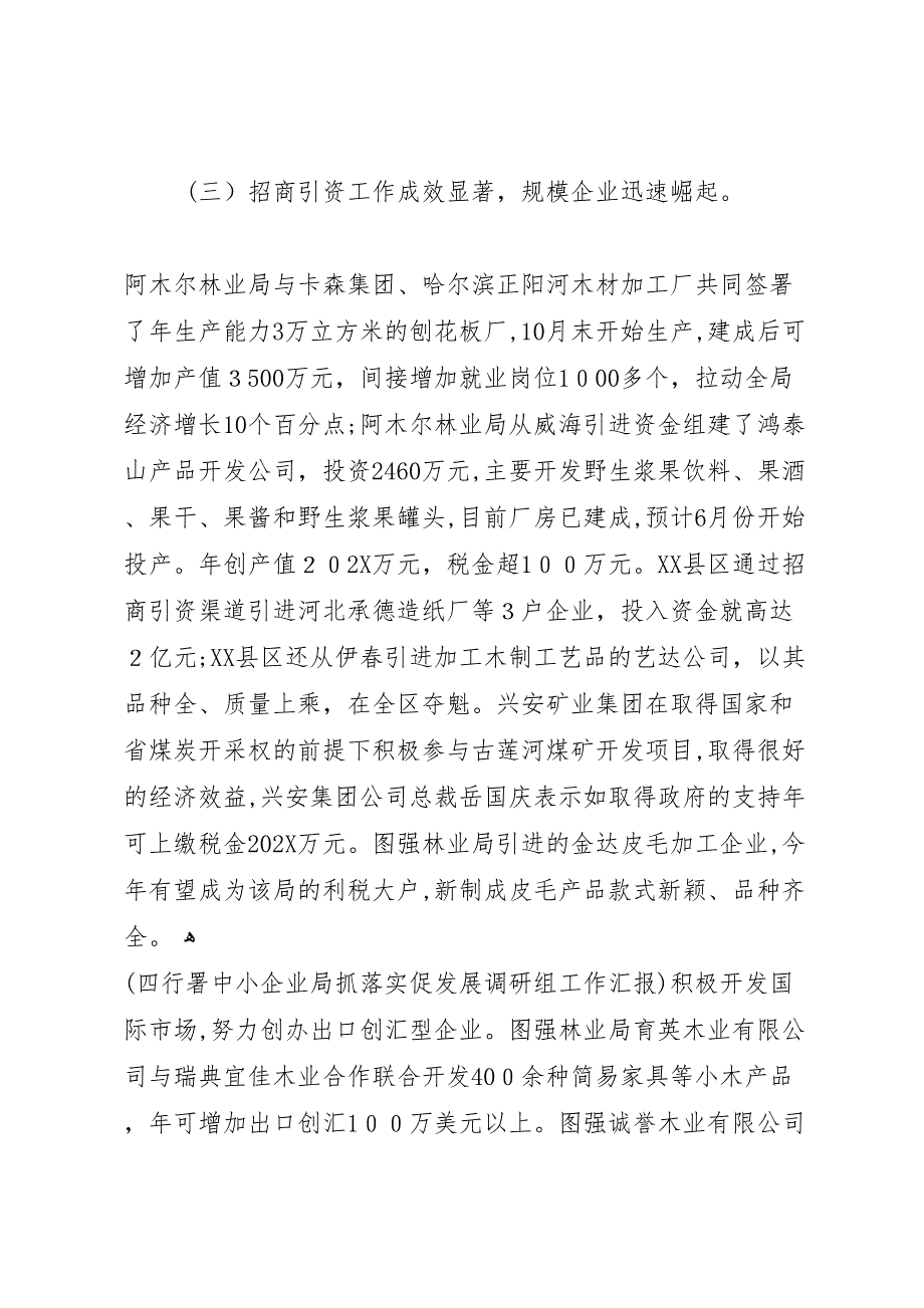 行署中小企业局抓落实促发展调研组工作_第4页