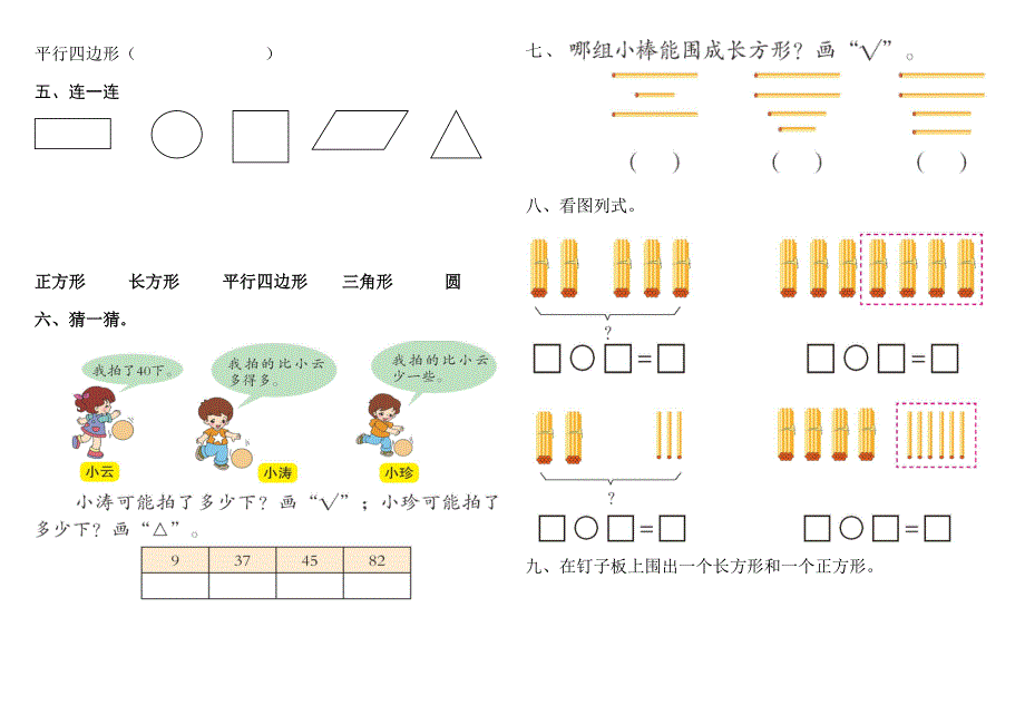 新青岛版一年级数学下册第三、四单元测试题_第2页