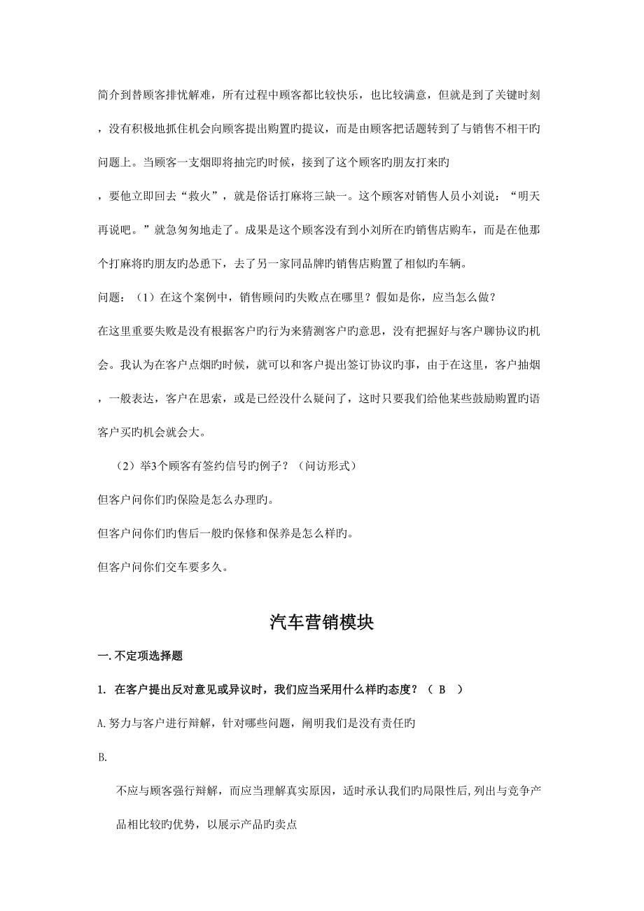 汽车服务工程练习题.doc_第5页