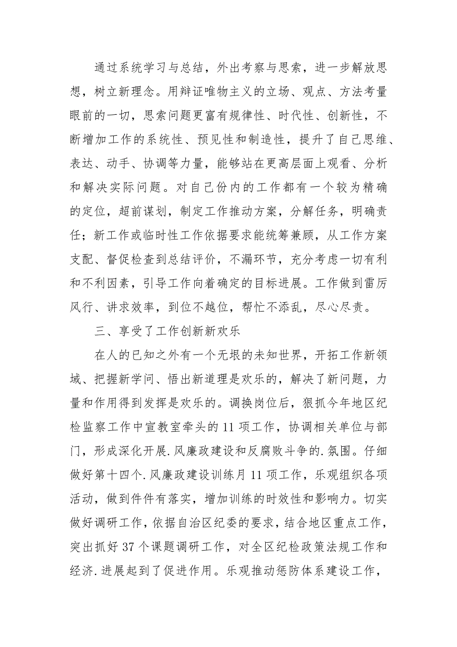 [爱护伞指哪些公职人员]公职人员2023年述职述德述廉报告.docx_第2页