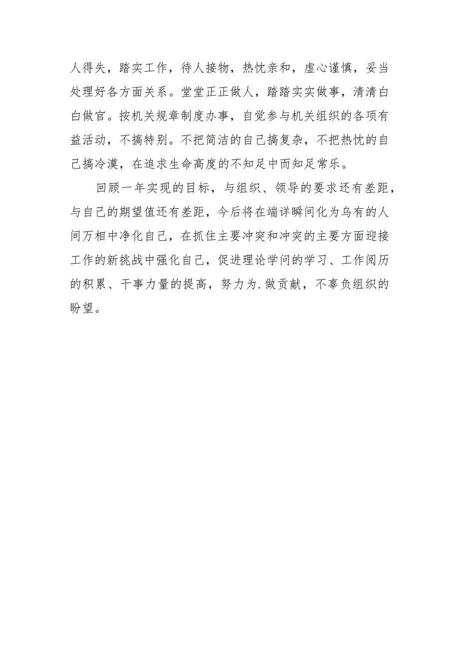 [爱护伞指哪些公职人员]公职人员2023年述职述德述廉报告.docx_第4页