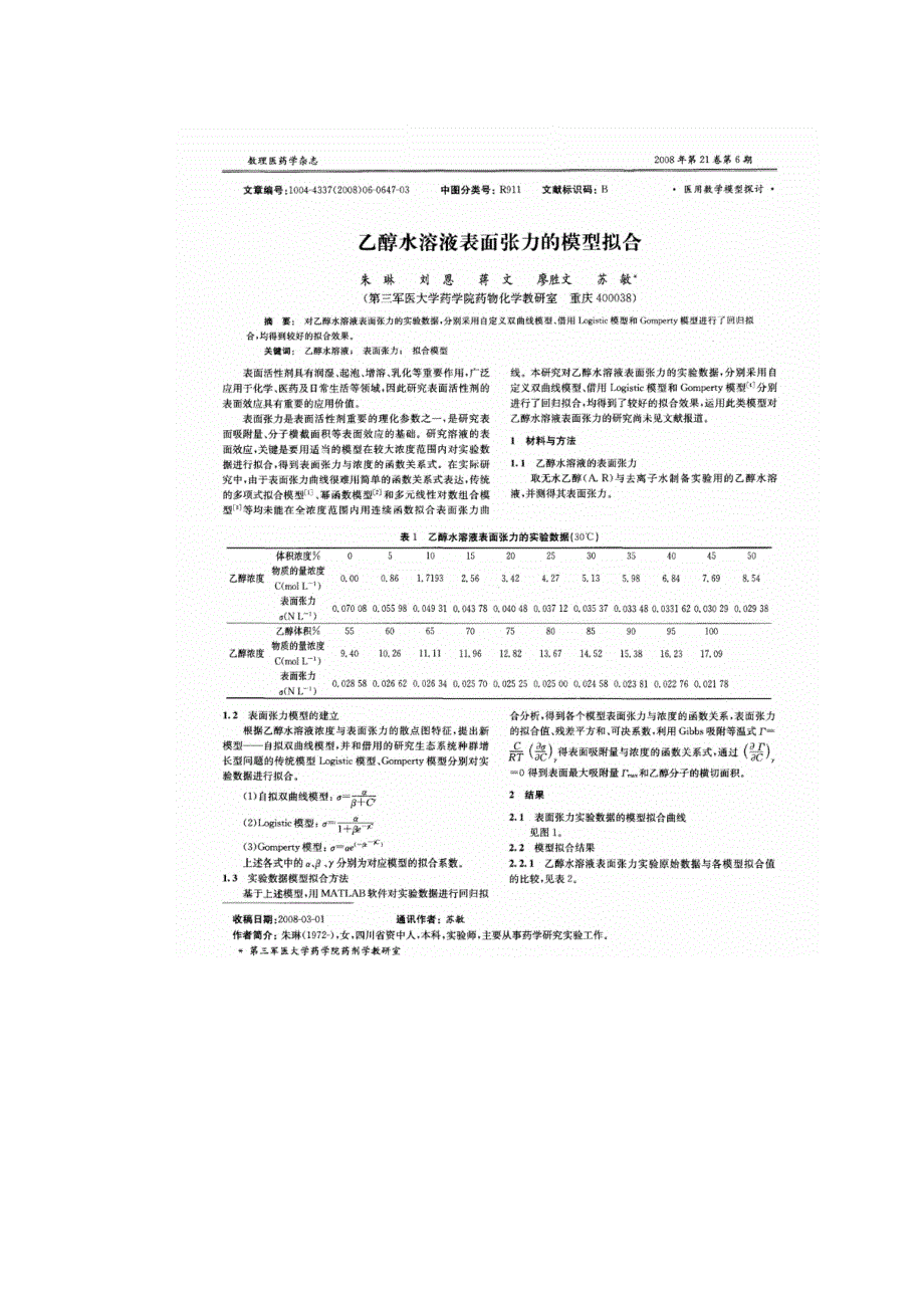 部分液体或固体的表面张力_第2页