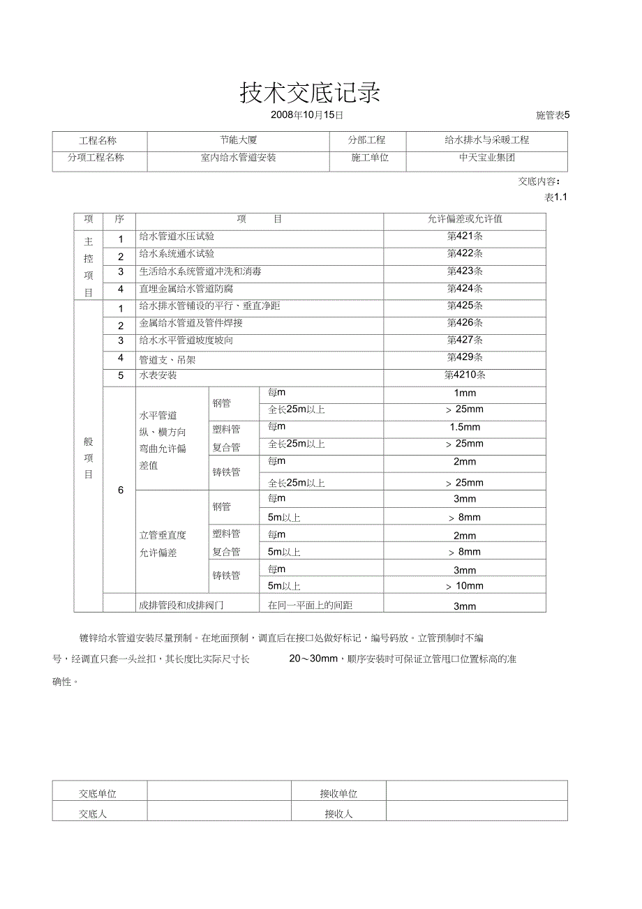 室内给水管道安装技术交底._第3页